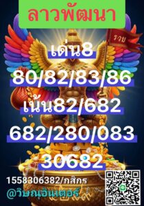 หวยลาว-17-10-68-10