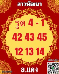 หวยลาว-17-10-68