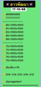 หวยลาว 17/10/68-2