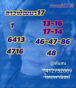 หวยลาว 17/10/68-3