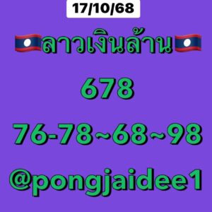 หวยลาว-17-10-68-5