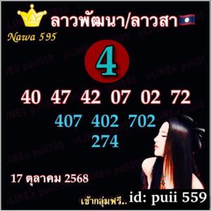 หวยลาว-17-10-68-6
