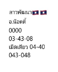 หวยลาว-17-10-68-7