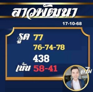 หวยลาว-17-10-68-8