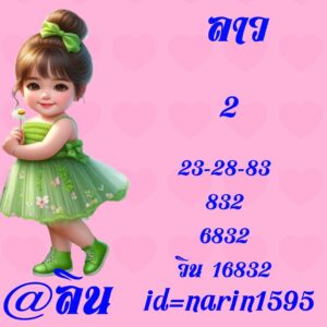 หวยลาว-17-10-68-9