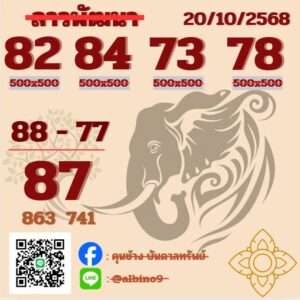 หวยลาว-20-10-68