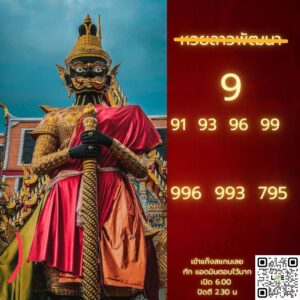 หวยลาว 20/10/68-4