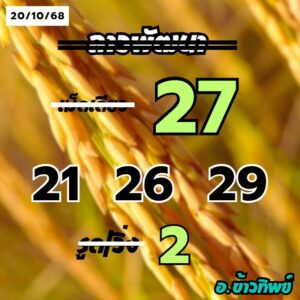 หวยลาว-20-10-68-8