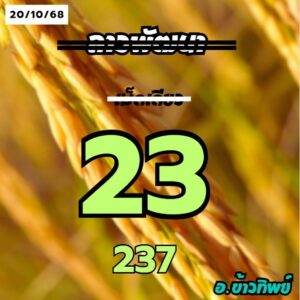 หวยลาว-20-10-68-9