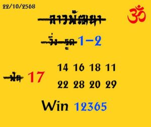 หวยลาว 22/10/68