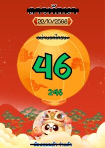 หวยลาว 22/10/68-2