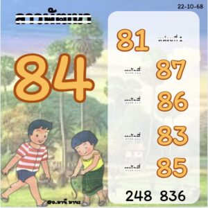 หวยลาว-22-10-68