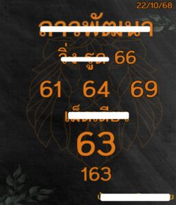 หวยลาว 22/10/68-5