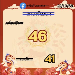 หวยลาว-22-10-68-7