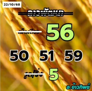 หวยลาว-22-10-68-8
