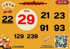 หวยลาว-22-10-68-9