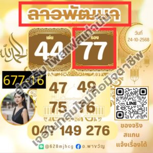 หวยลาว 24/10/68