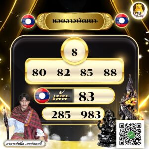 หวยลาว-24-10-68-4