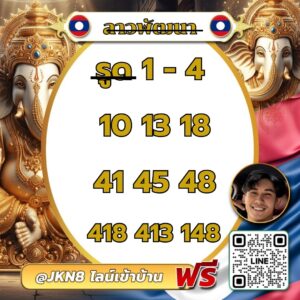 หวยลาว-24-10-68-6