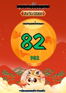 หวยลาว-24-10-68-7