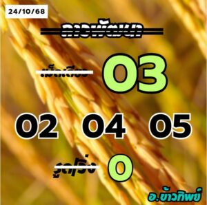 หวยลาว 24/10/68-5