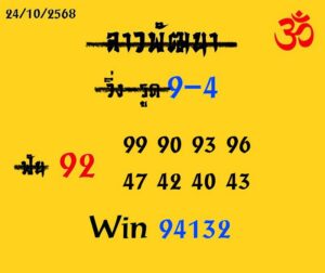 หวยลาว 24/10/68-4