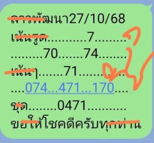 หวยลาว-27-10-68-10