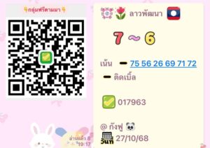 หวยลาว-27-10-68-2