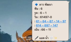 หวยลาว-27-10-68-3