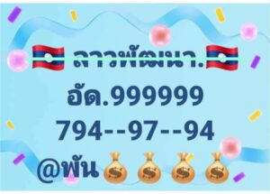 หวยลาว-27-10-68