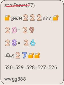 หวยลาว 27/10/68-2