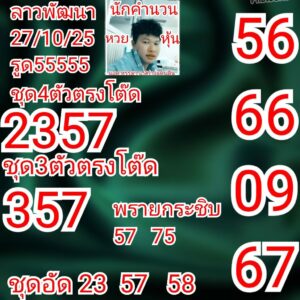 หวยลาว-27-10-68-9