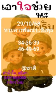 หวยลาว 29/10/68