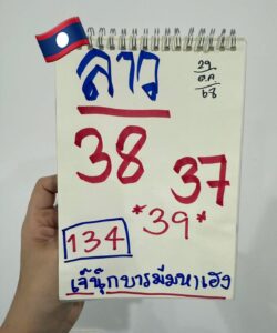 หวยลาว-29-10-68-6