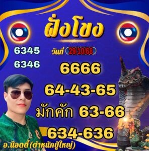หวยลาว-29-10-68-7