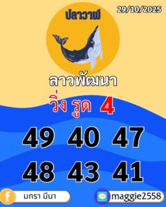 หวยลาว-29-10-68-8