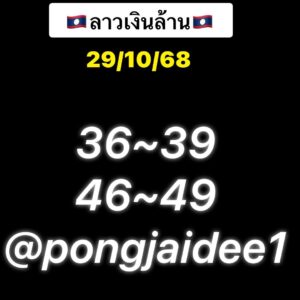 หวยลาว-29-10-68-9