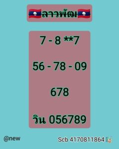 หวยลาว-3-10-68-10