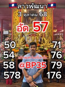 หวยลาว 3/10/68