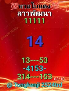 หวยลาว 3/10/68-2