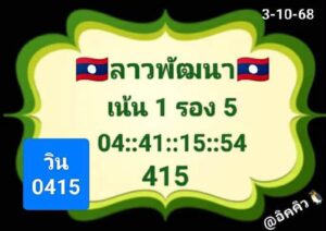 หวยลาว-3-10-68-8