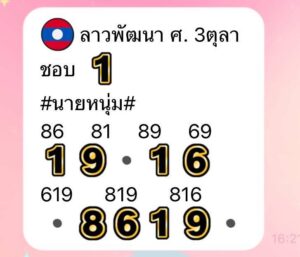 หวยลาว-3-10-68-9