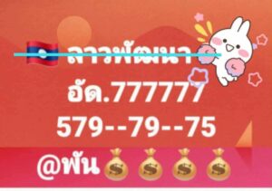 หวยลาว-6-10-68-10