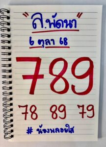 หวยลาว-6-10-68