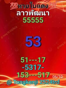 หวยลาว 6/10/68-3