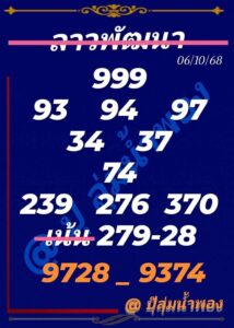 หวยลาว-6-10-68-6