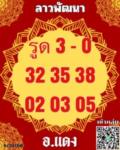หวยลาว-6-10-68-7
