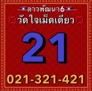 หวยลาว-6-10-68-9