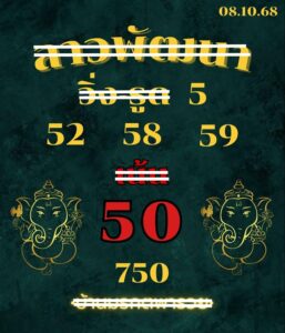 หวยลาว-8-10-68