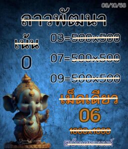 หวยลาว 8/10/68-3